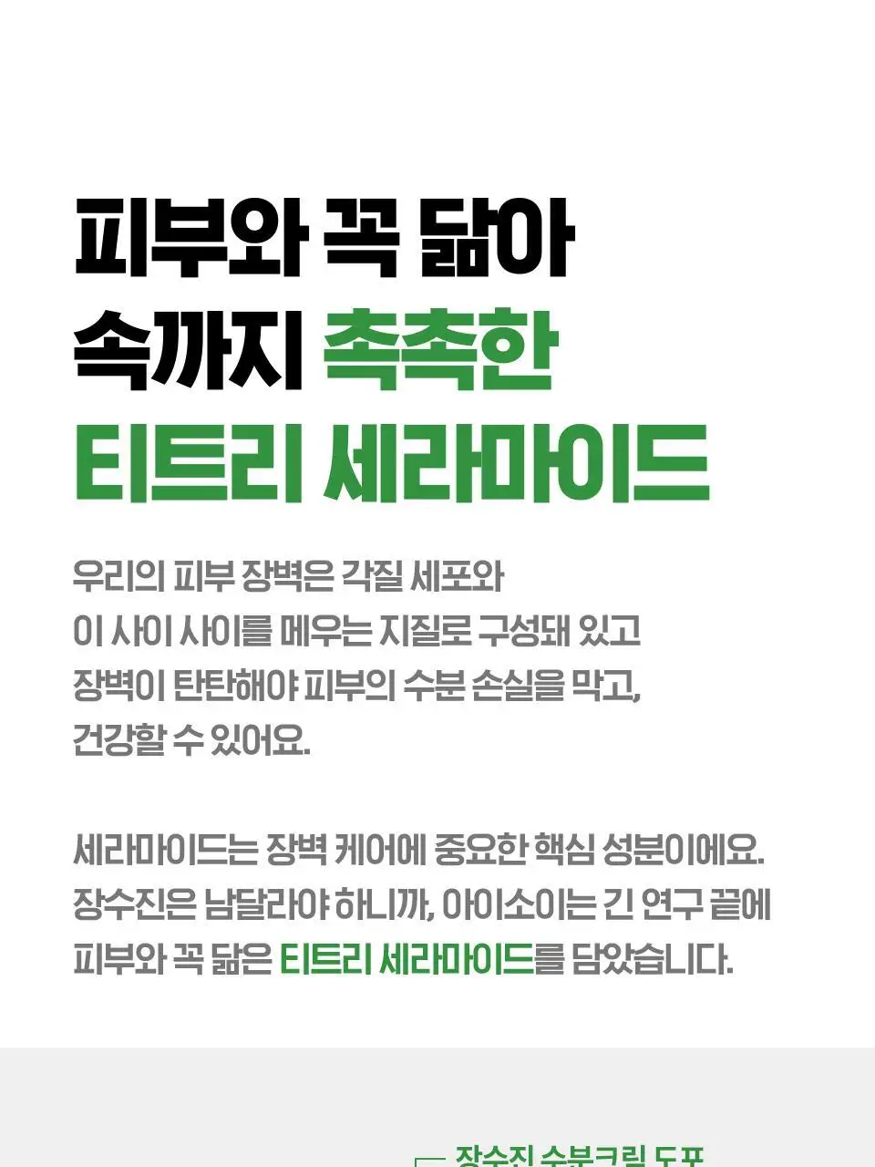 [수분엔젤광] 아이소이 모이스춰 닥터 장수진 수분크림 50ml 1+1 기획 (+20ml) 상세페이지 10
